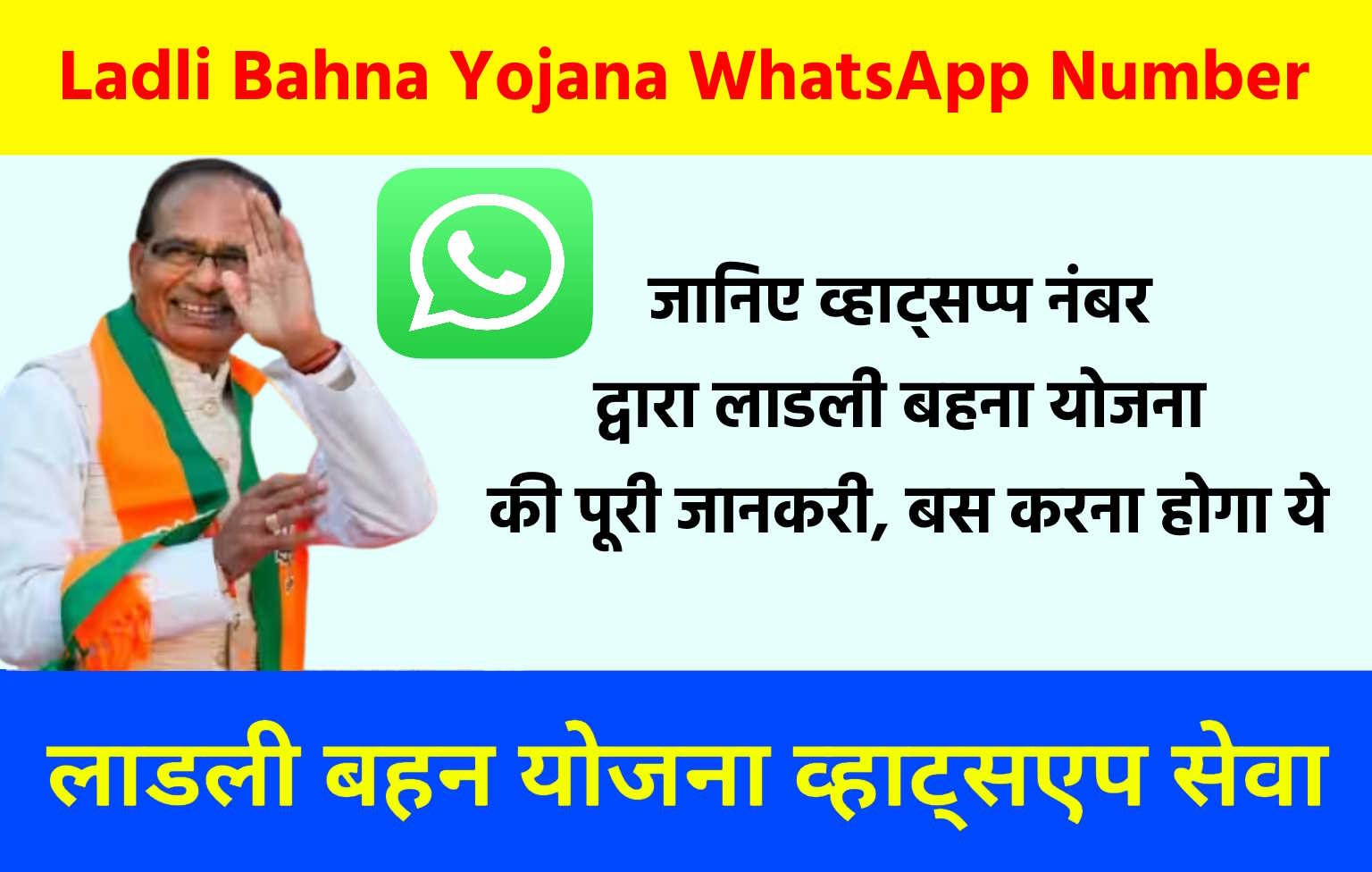 Ladli-Bahna-Yojana-WhatsApp-Number