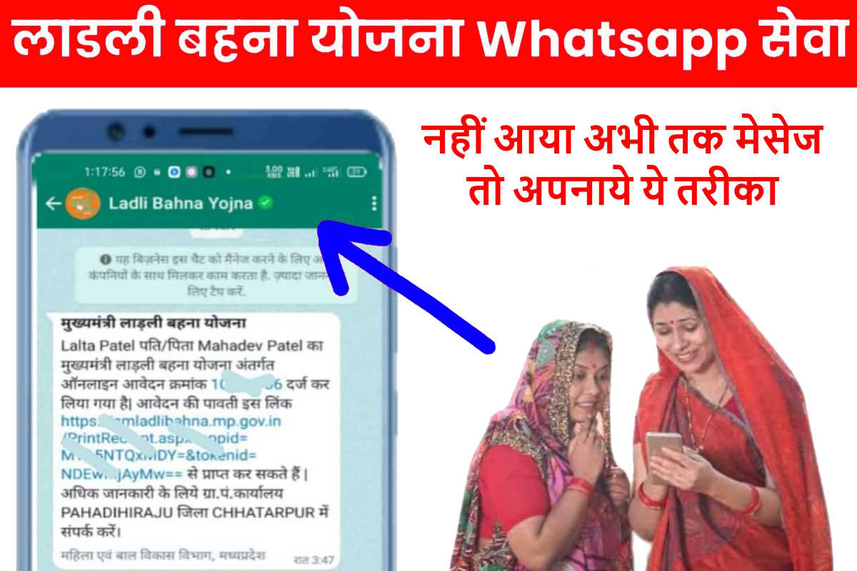 mp-ladli-bahna-yojna-whatsapp-service