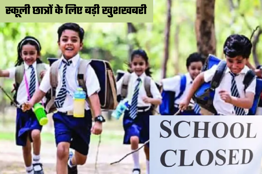 school holidays in india,breaking news about school holiday,school summer vacation in india 2023,government school summer holidays 2023,school holiday in may 2023,school summer vacation 2023,2023 school holiday list,2023 summer vacation date
