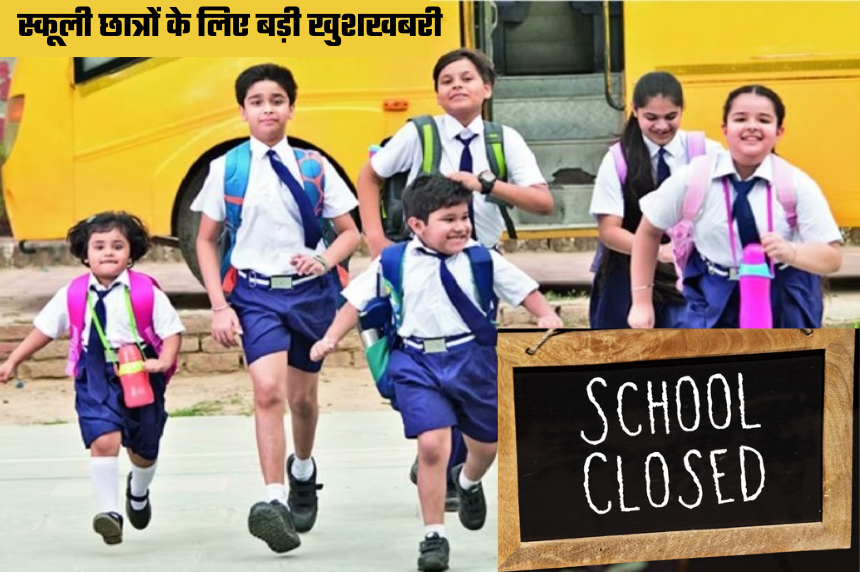 
school holidays in india,breaking news about school holiday,school summer vacation in india 2023,government school summer holidays 2023,school holiday in may 2023,school summer vacation 2023,2023 school holiday list,2023 summer vacation date