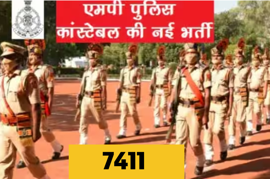Mp Police Constable Bharti 2023 : एमपी पुलिस कांस्टेबल 7411 पदों पर निकली बम्पर भरतिया
